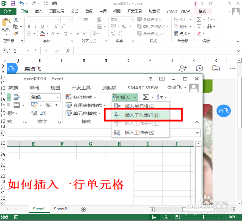 excel2013中如何插入一行单元格
