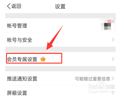 微博动态挂件怎么设置
