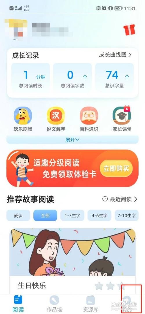 话趣AI阅读如何关闭语音引导