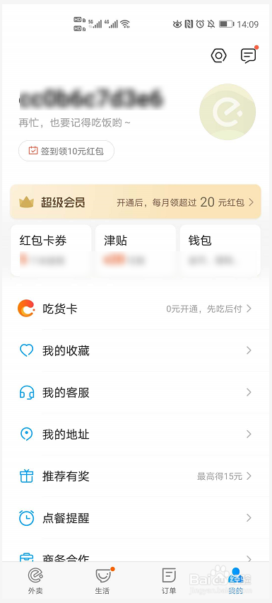 饿了么如何设置小额免密支付