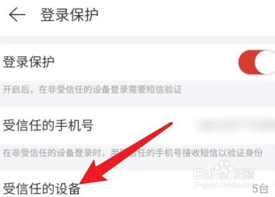 网易云如何删除登录设备