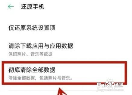 oppoa11手机怎么设置彻底清除全部数据