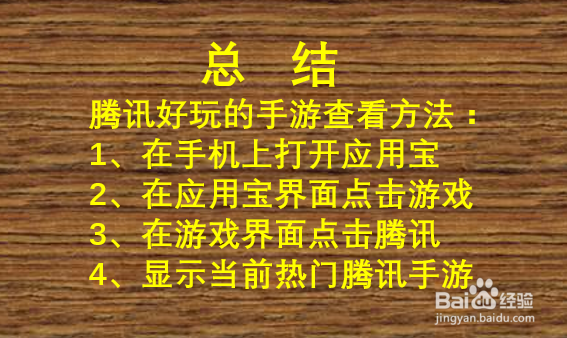 腾讯游戏有哪些手游好玩