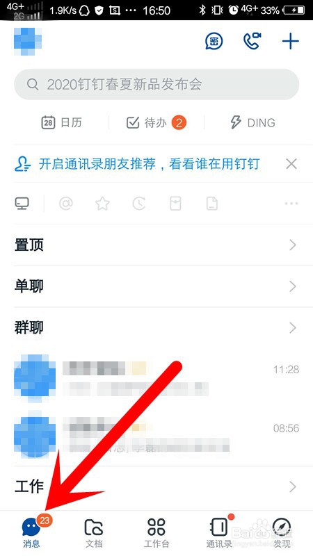 手机钉钉如何新建日程