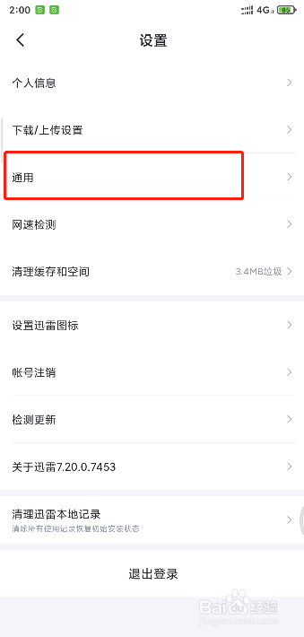 迅雷如何设置在移动网络下自动播放短视频
