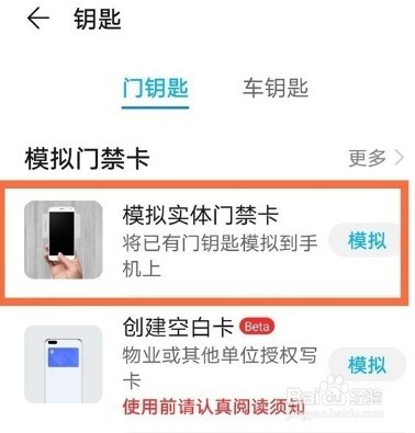 华为nova8怎么设置门禁卡