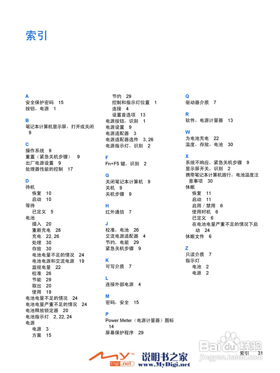 惠普V3000系列笔记本电脑使用说明书:[14]