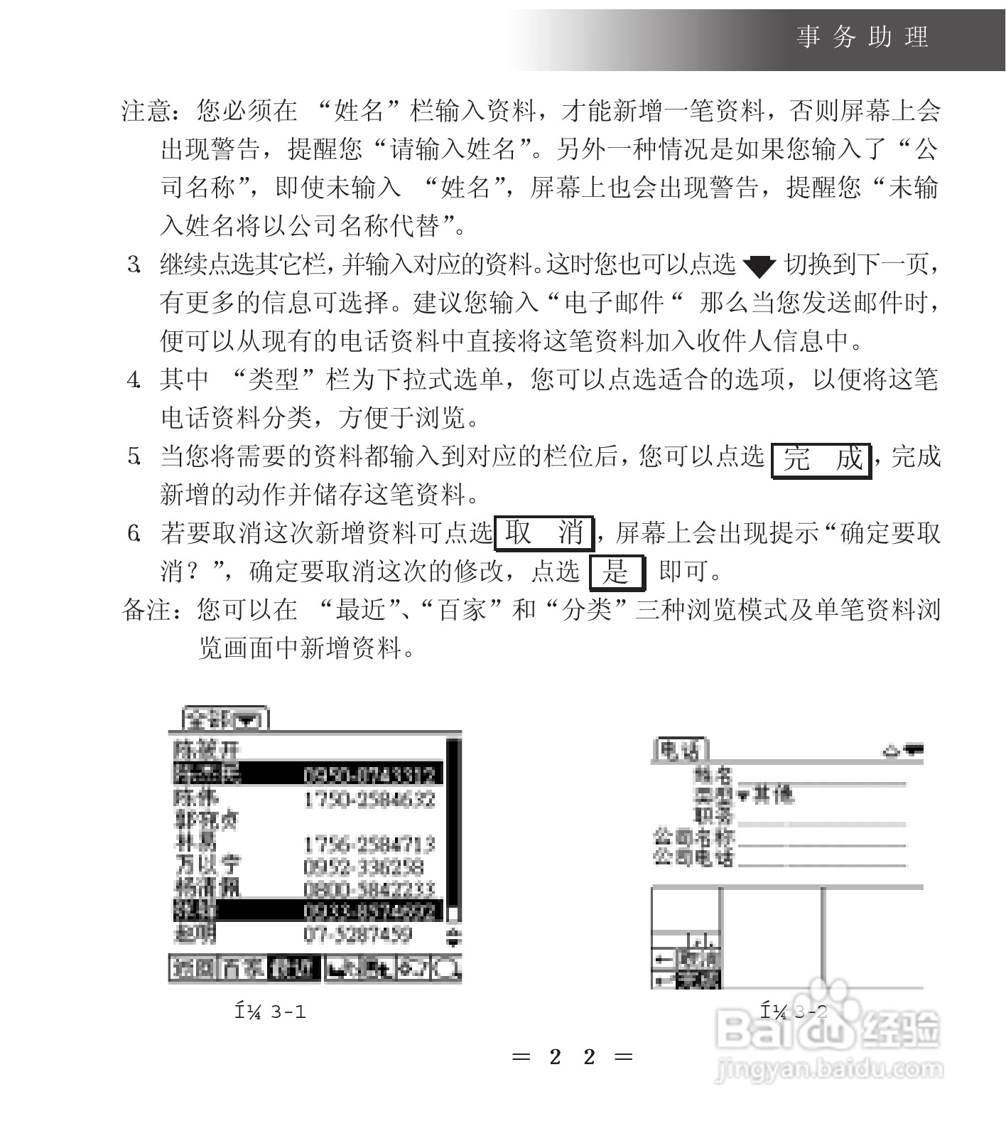 联想天玑A80掌上电脑使用说明书:[4]
