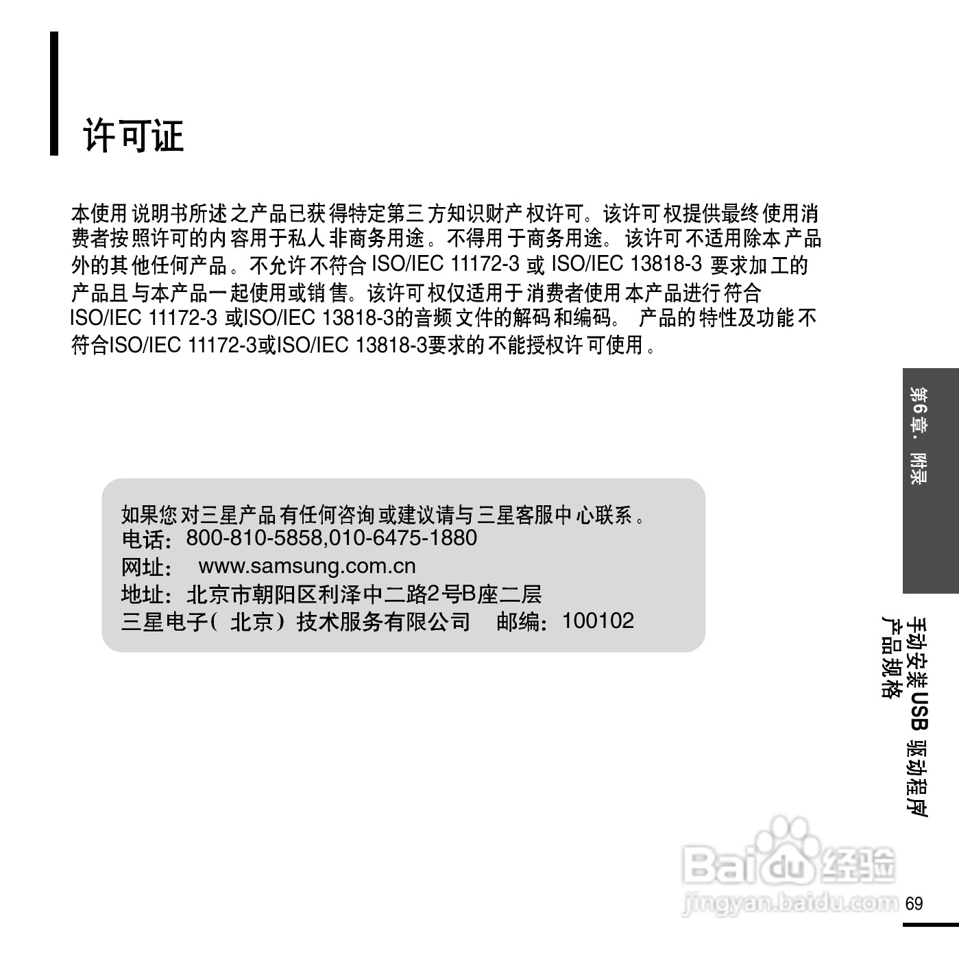 三星YP-E3数码影音使用说明书:[7]