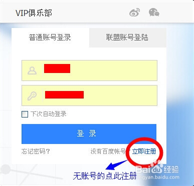 百度统计代码安装方法：[1]验证网站权限