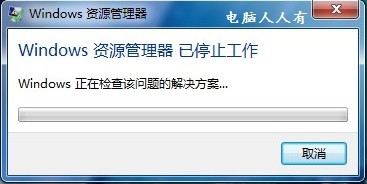 Windows 资源管理器 已停止工作