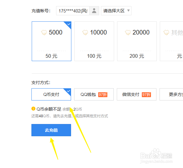 q币怎么充值游戏