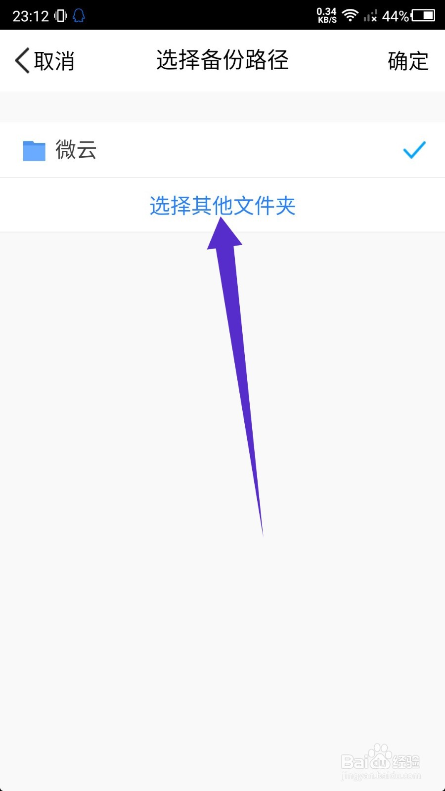 腾讯微云怎么修改备份文件夹？