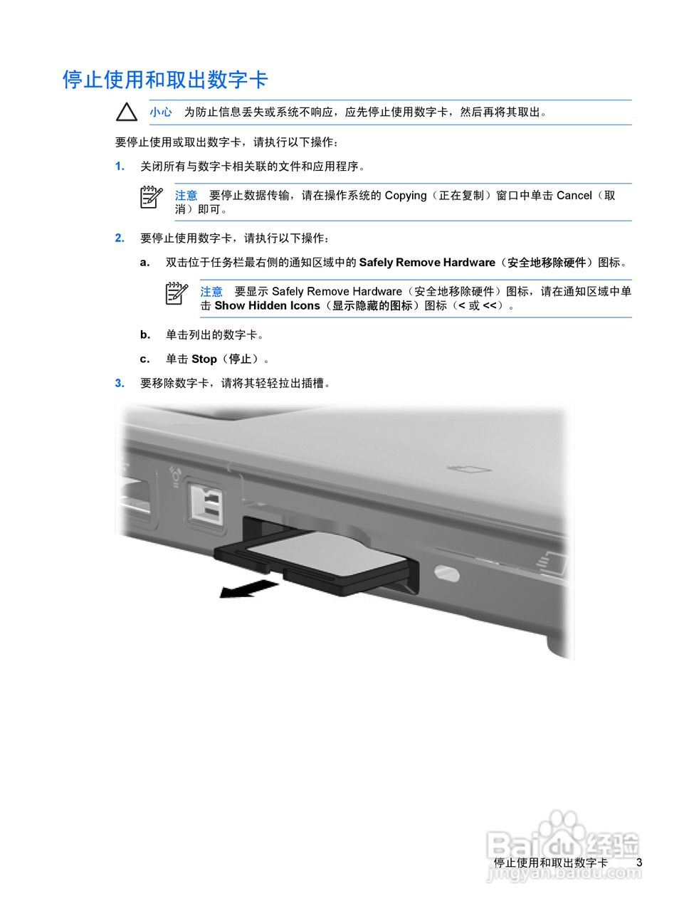 惠普HP Pavilion DV2000笔记本电脑使用说明书:[3]