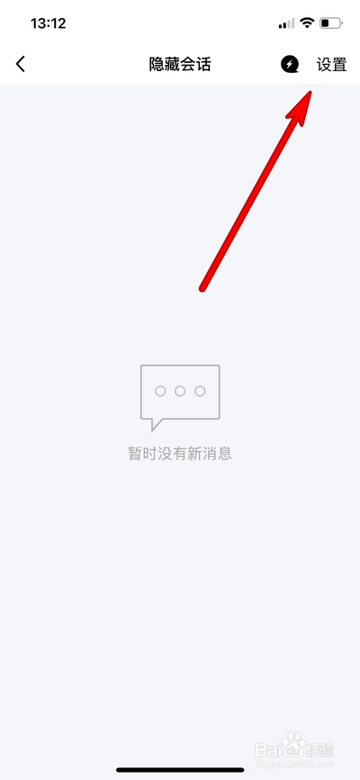 手机qq隐藏会话设置在哪