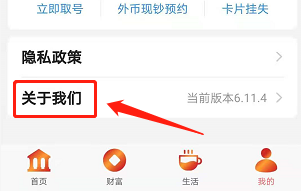 如何安卓版中国银行分享给好友?