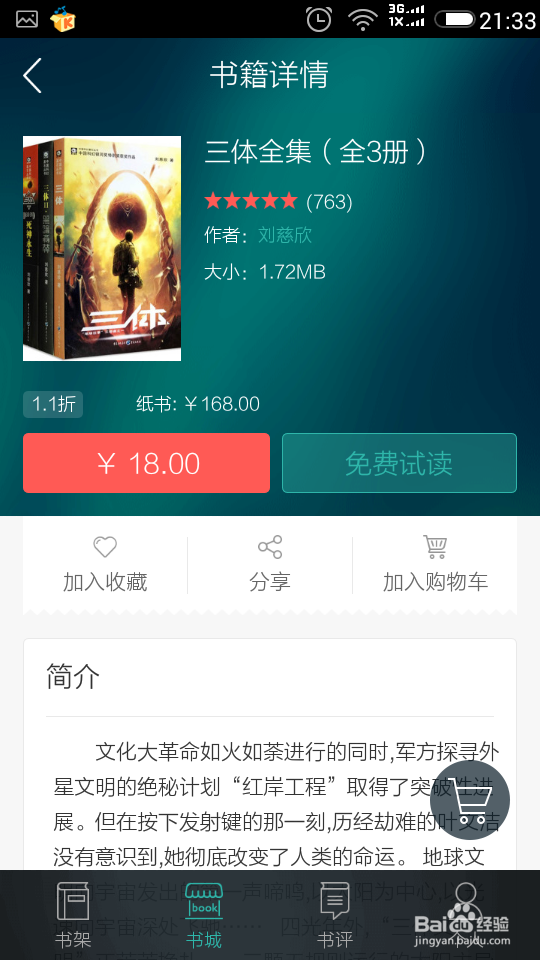 如何使用当当读书的礼券