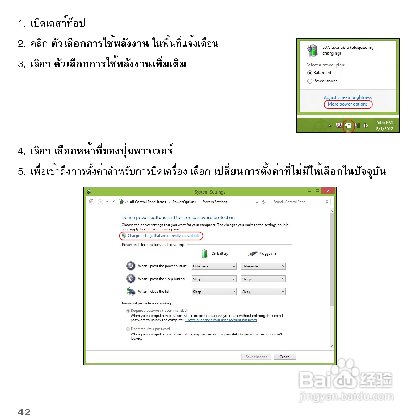 捷威Gateway VG50HC笔记本电脑使用说明书:[86]