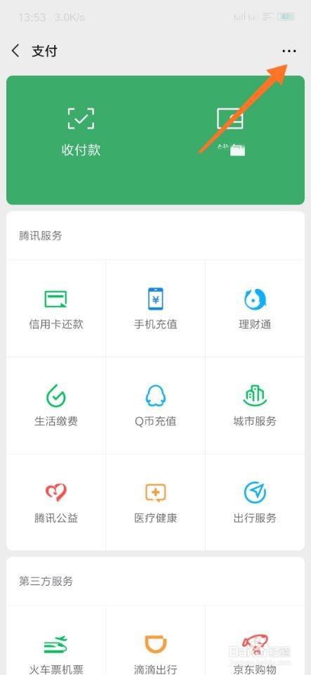 微信怎么设置延迟转账
