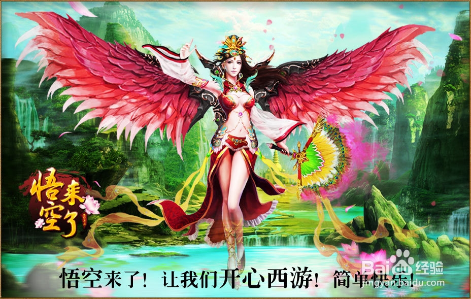 《悟空来了》剑走偏锋三界谱增加战斗力