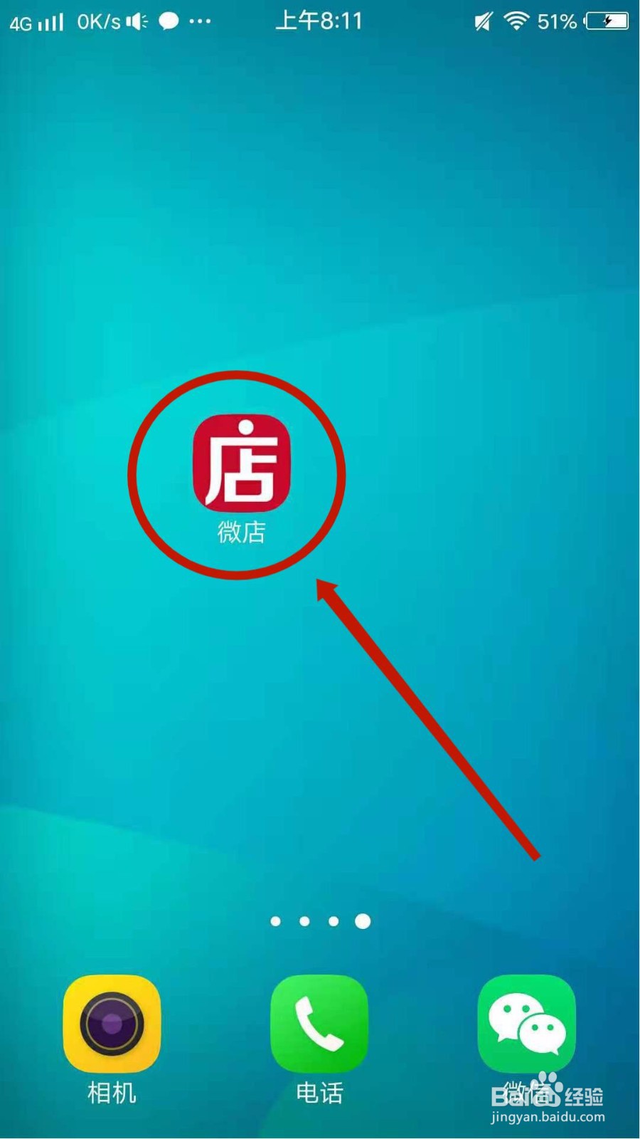 微店怎么添加收货地址