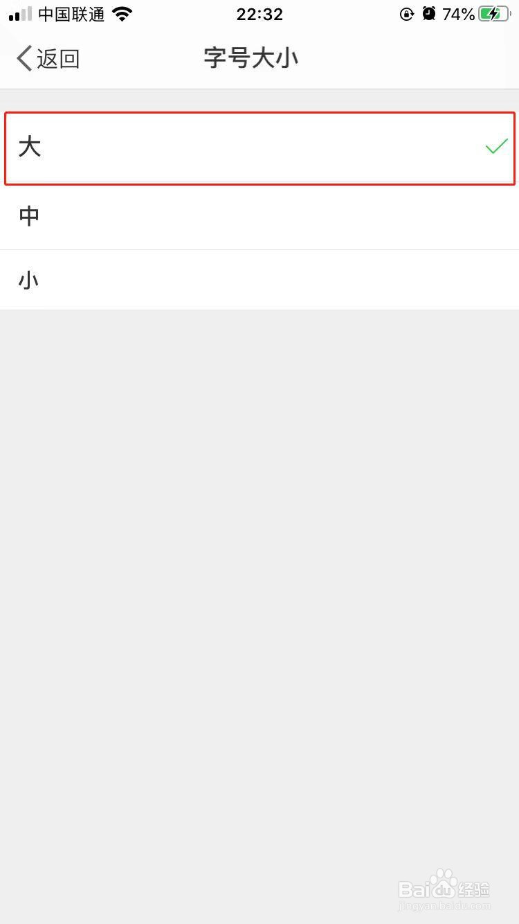 新浪微博怎样设置最大字体