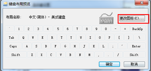 如何修改win7默认输入法的图标样式?
