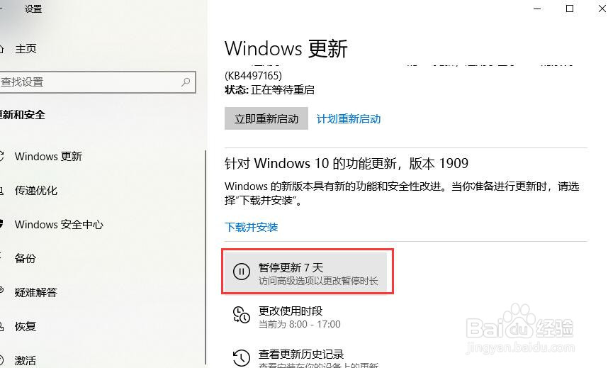 win10如何设置暂时停止更新