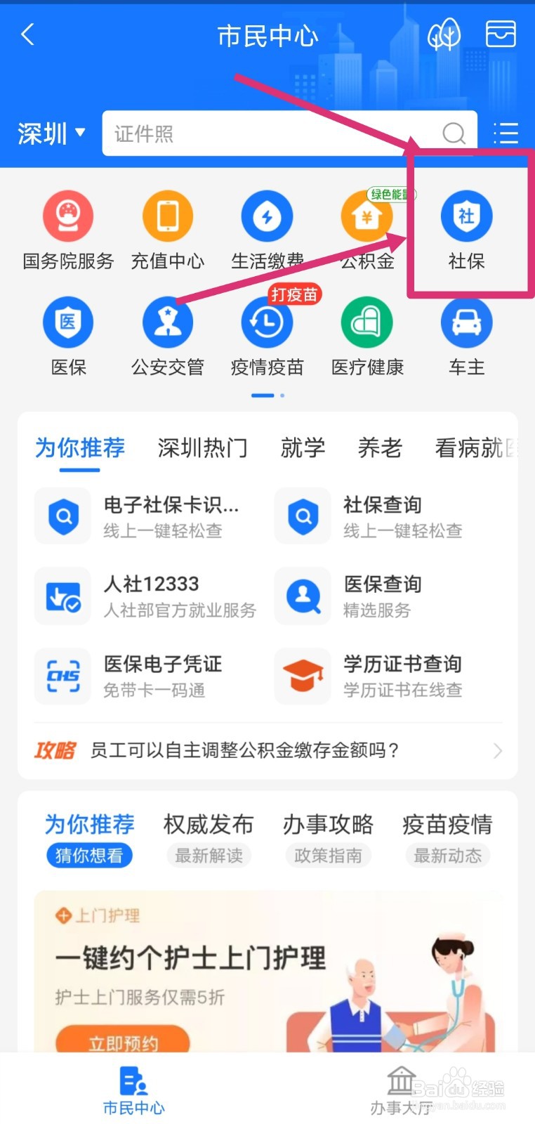 广州离职后社保怎么续交?