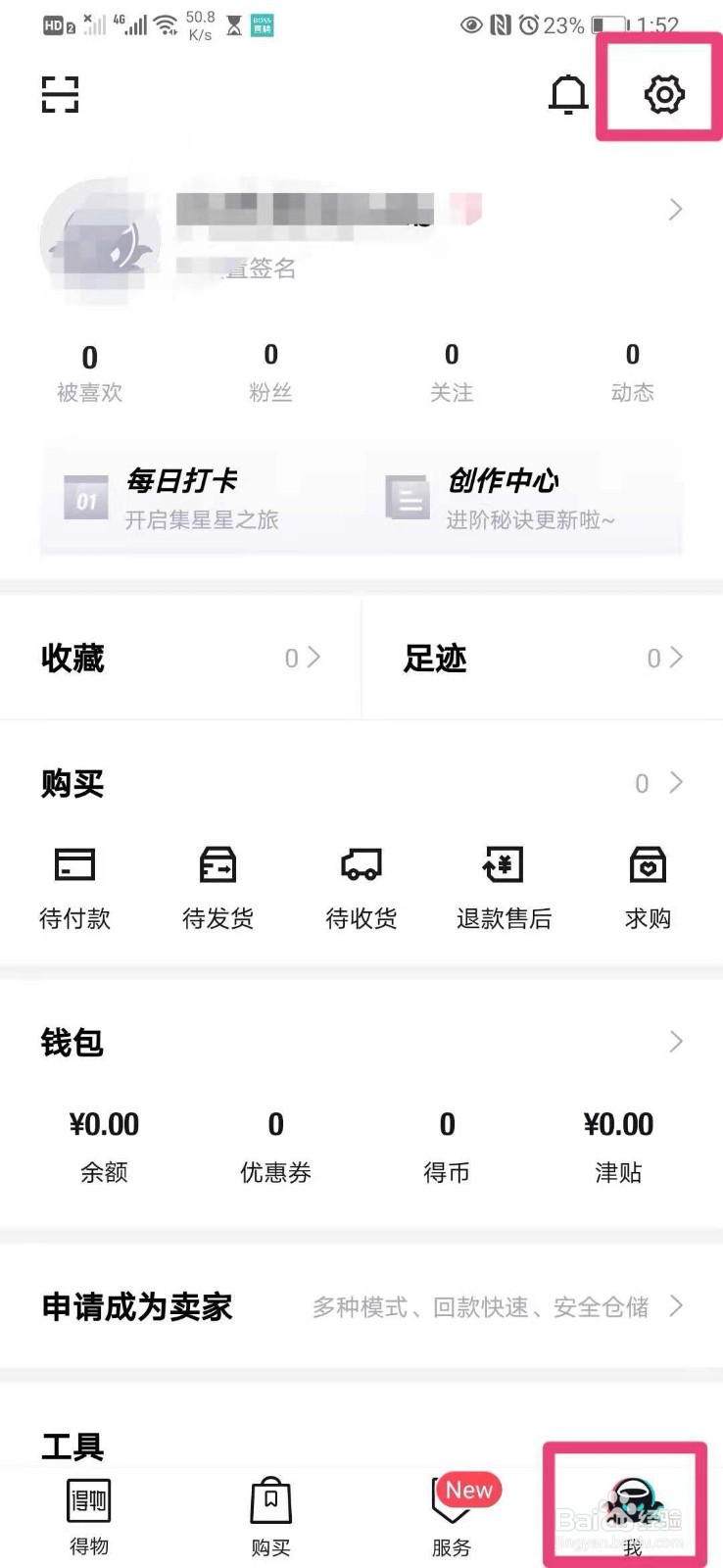 如何在手机得物里进行实名验证