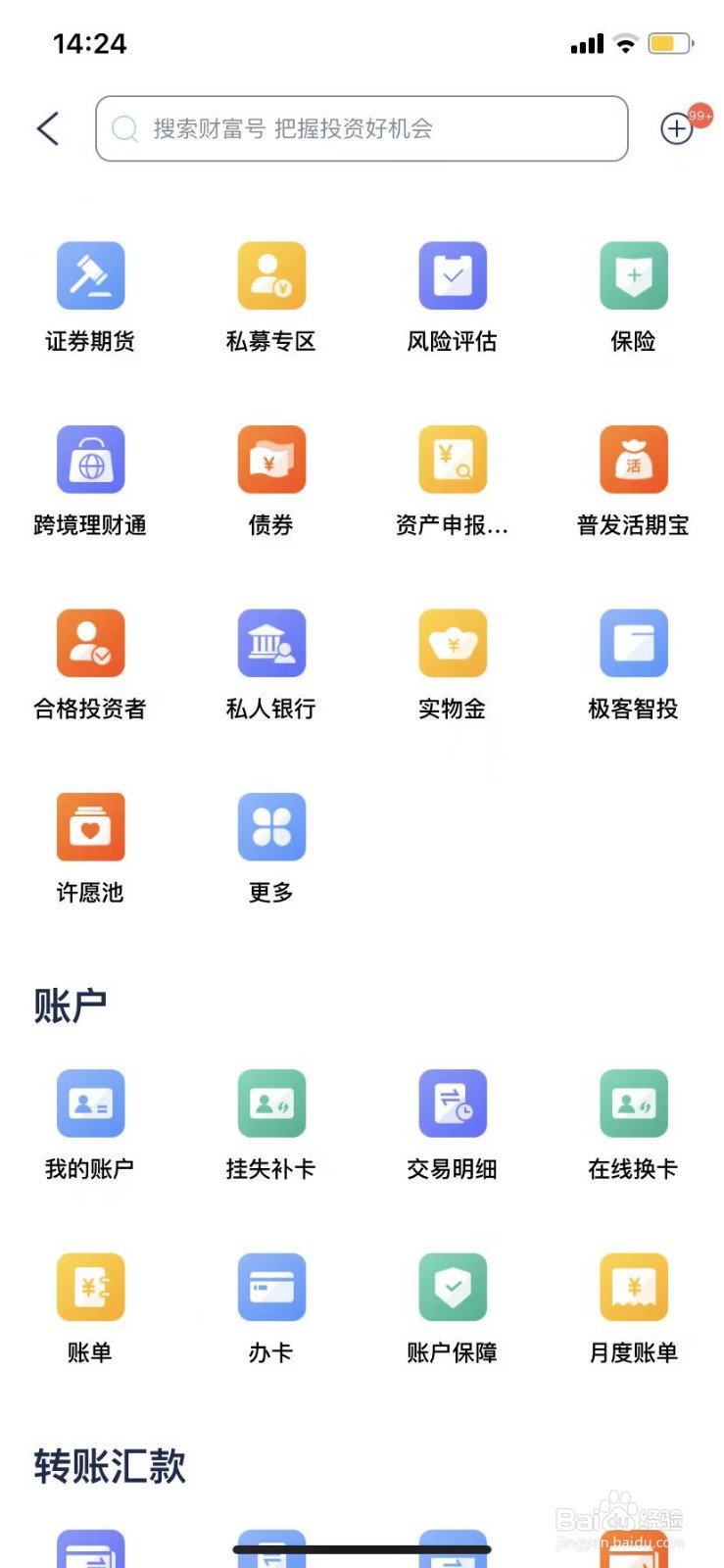 如何到银行打印个人流水账单