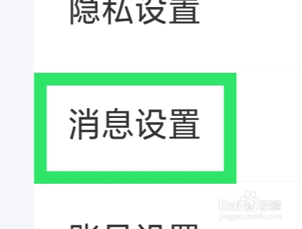 品恋APP怎样设置通知显示消息详情功能