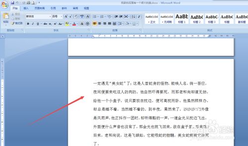 Word里面怎么只设置其中一页为横式显示 百度经验