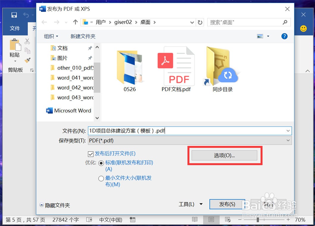 如何将Word文档转换成pdf格式