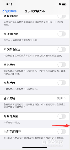 苹果手机怎么自动调节亮度