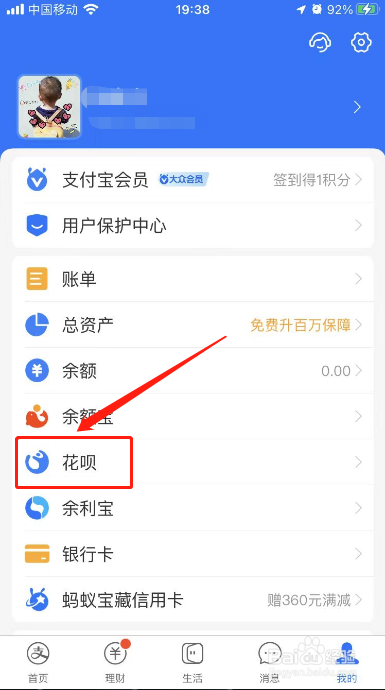 花呗怎么开通