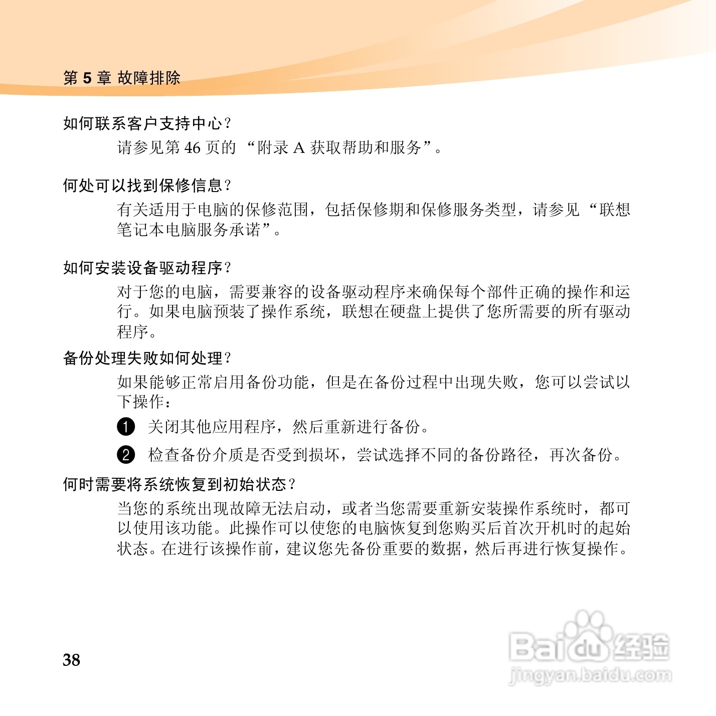 联想笔记本电脑U455型说明书:[5]