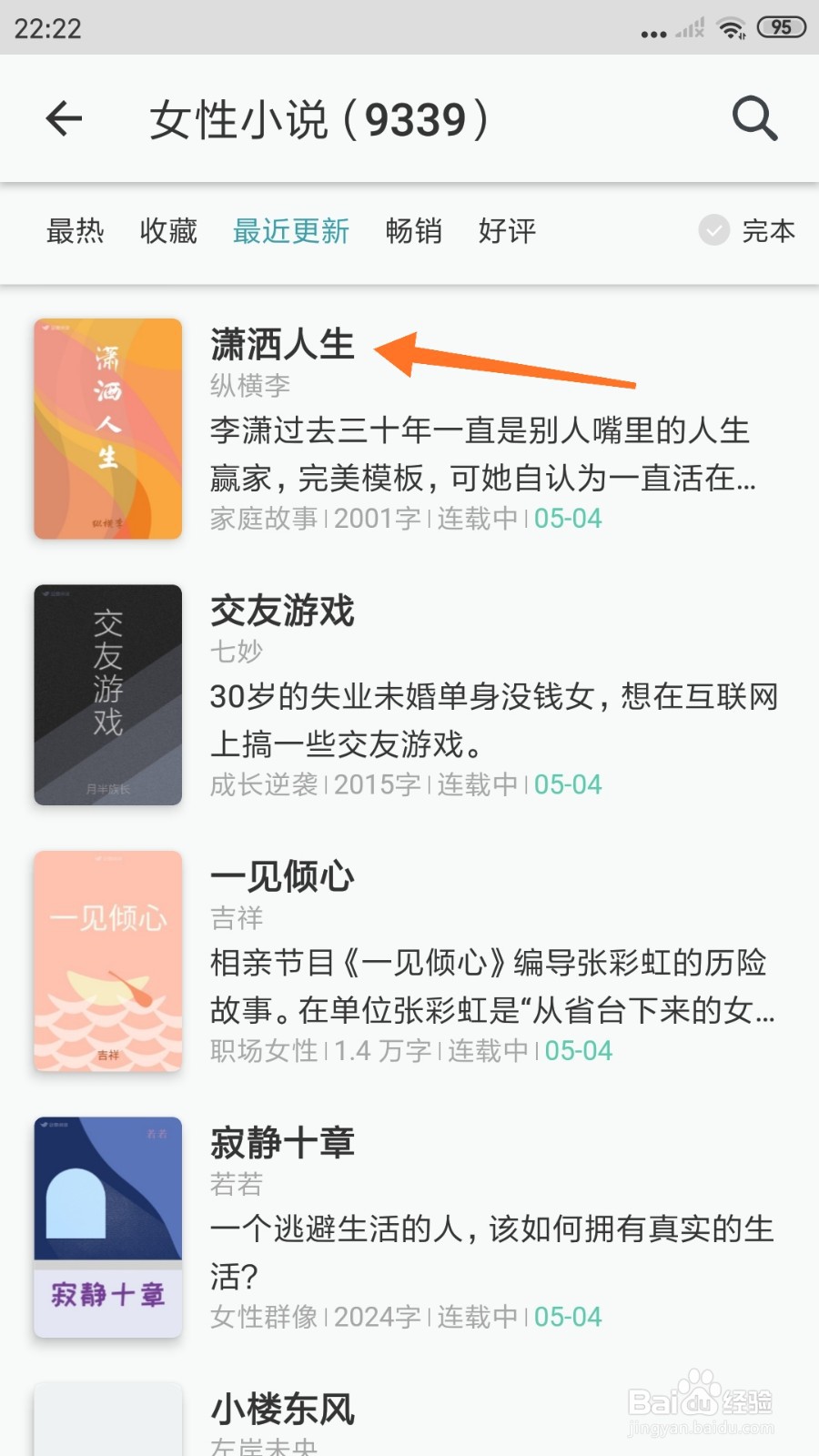 豆瓣阅读中怎么查看潇洒人生