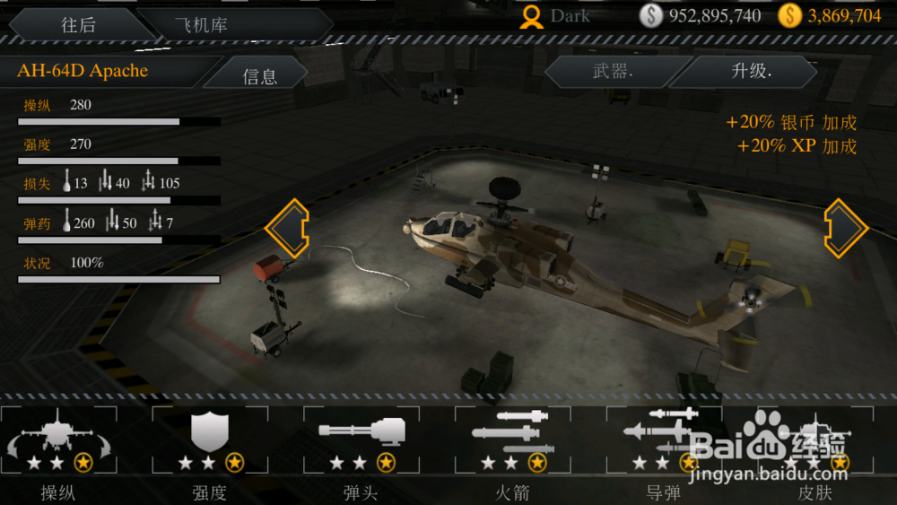 直升机空战全攻略：[2]游戏介绍