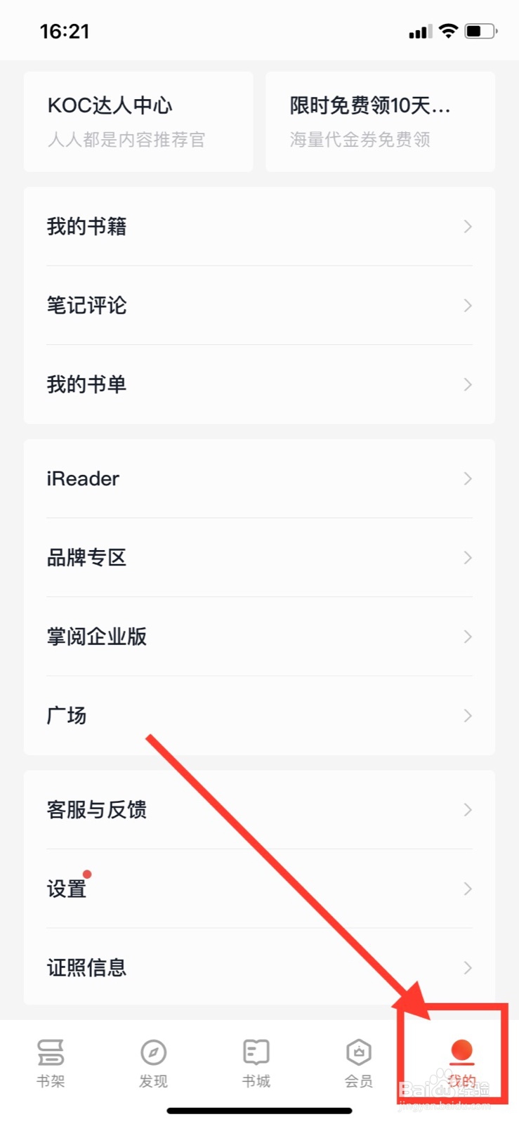 掌阅怎么开启护眼模式