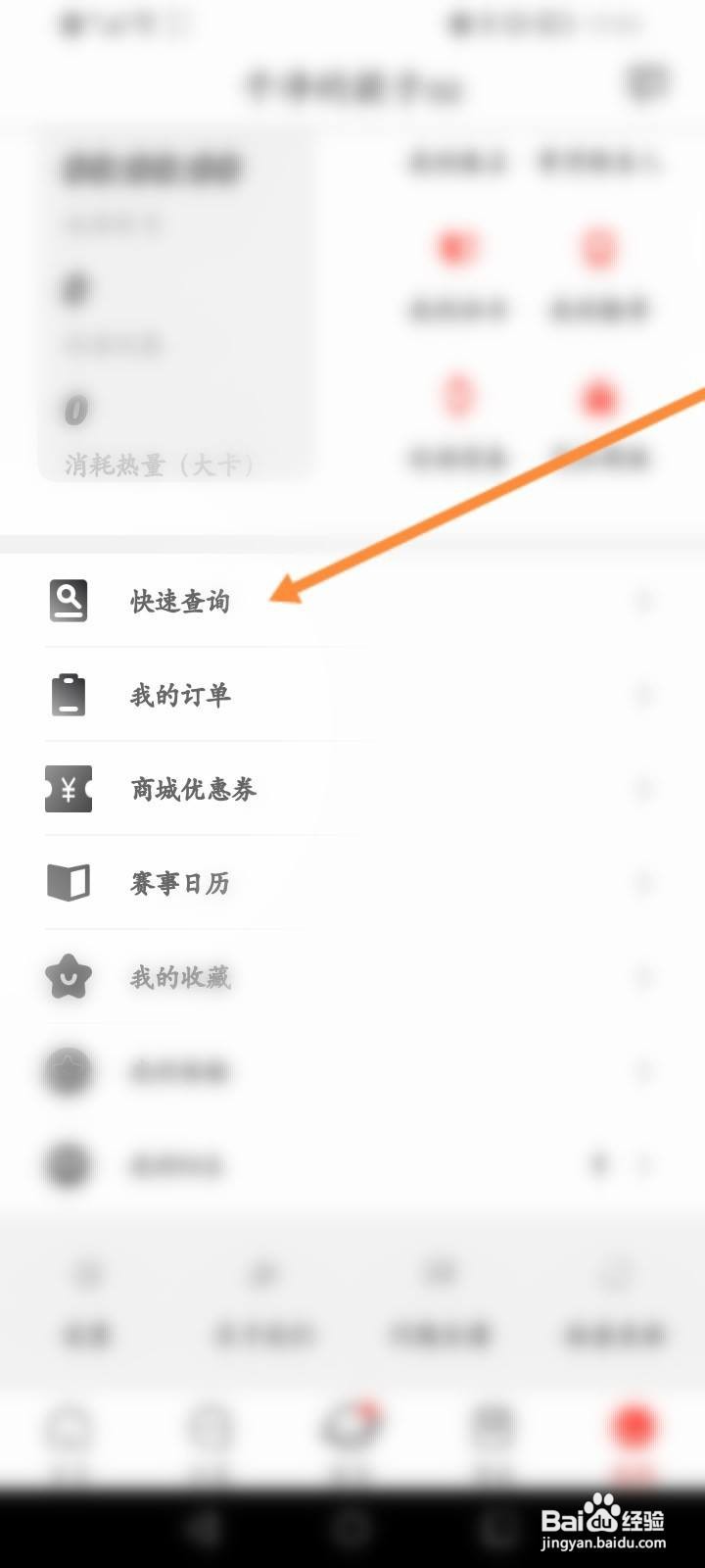 马拉马拉软件中怎么查询成绩?