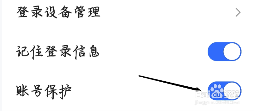 快手极速版如何开启账号保护