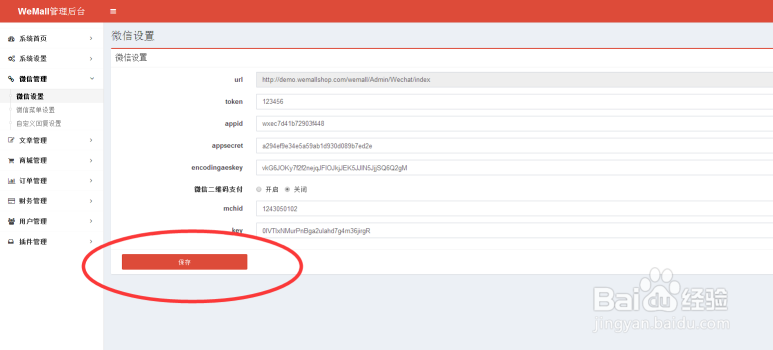 Wemall源码商城系统如何绑定微信公众平台？
