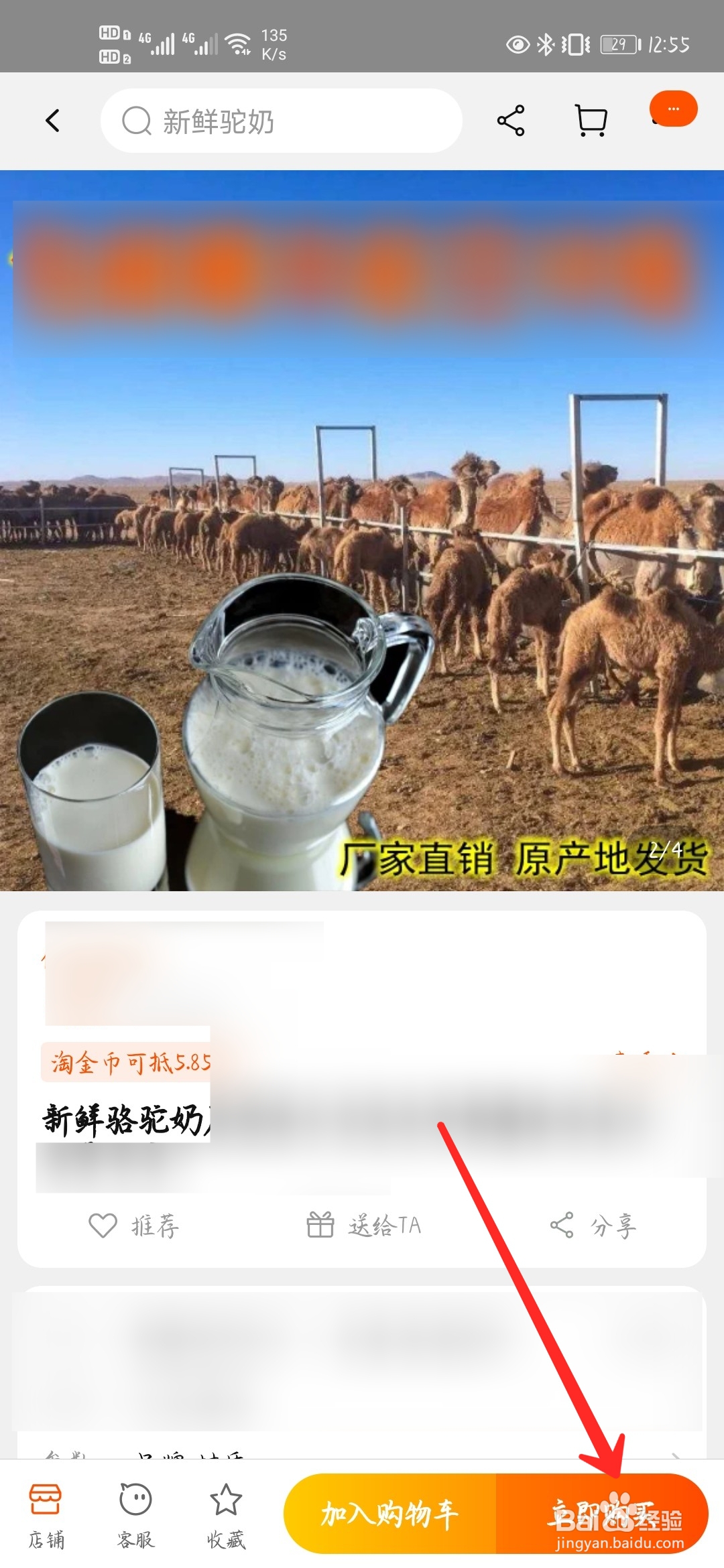 怎么从网上买到正宗的驼奶