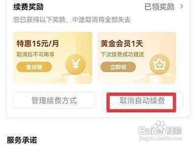 爱奇艺会员自动续费在哪里才能关闭