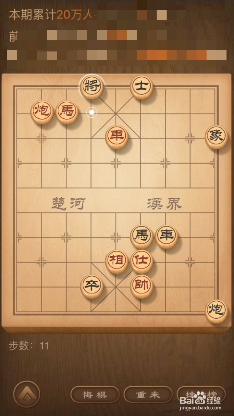 天天象棋残局挑战178期5月25日通关攻略