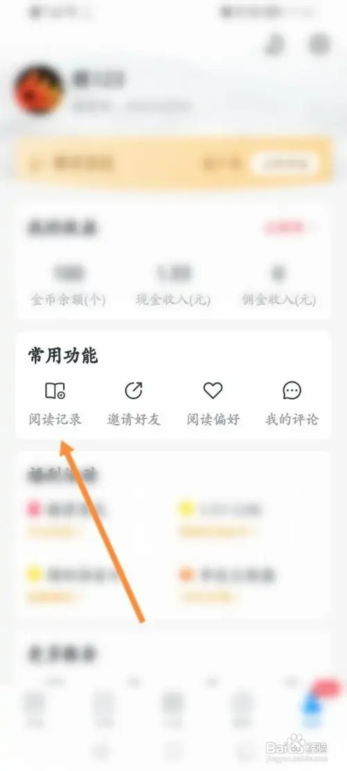 淘小说APP如何删除浏览记录