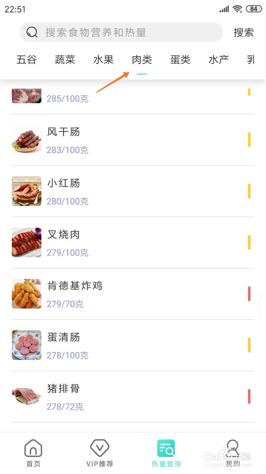 减肥日记中如何查看鸡爪