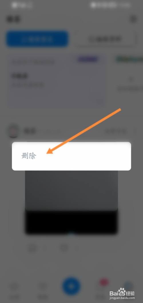 贴贴怎么删除动态