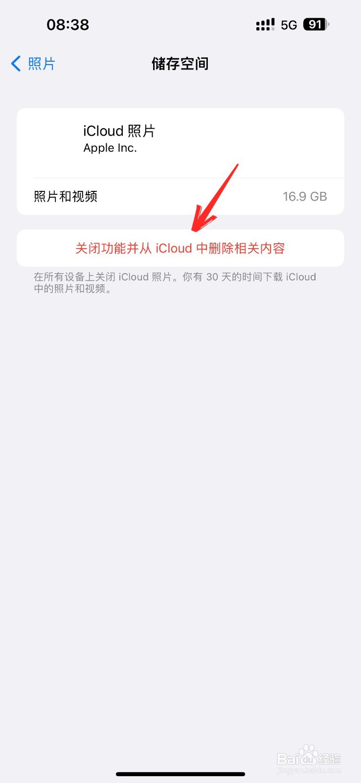 icloud里的照片怎么彻底删除